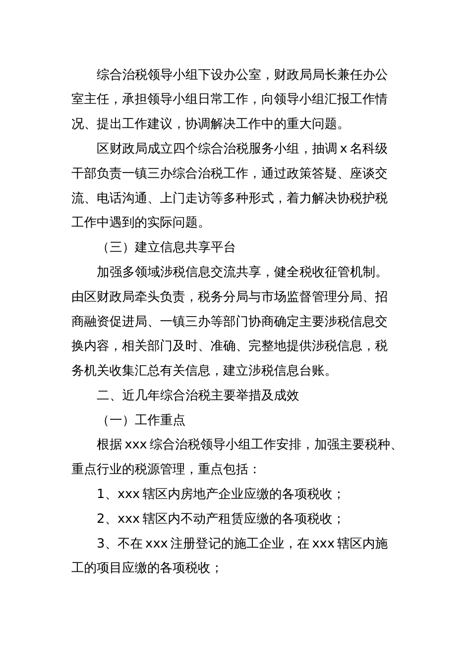 xxx综合治税工作汇报_第2页