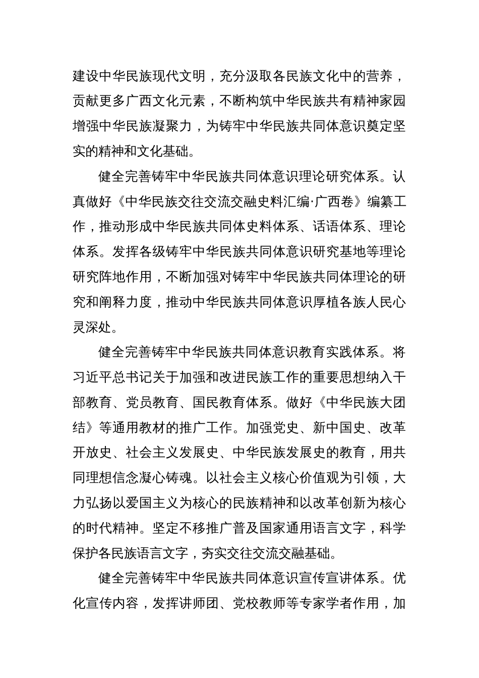 党课讲稿：以“五个家园”为抓手建设铸牢中华民族共同体意识示范区_第2页