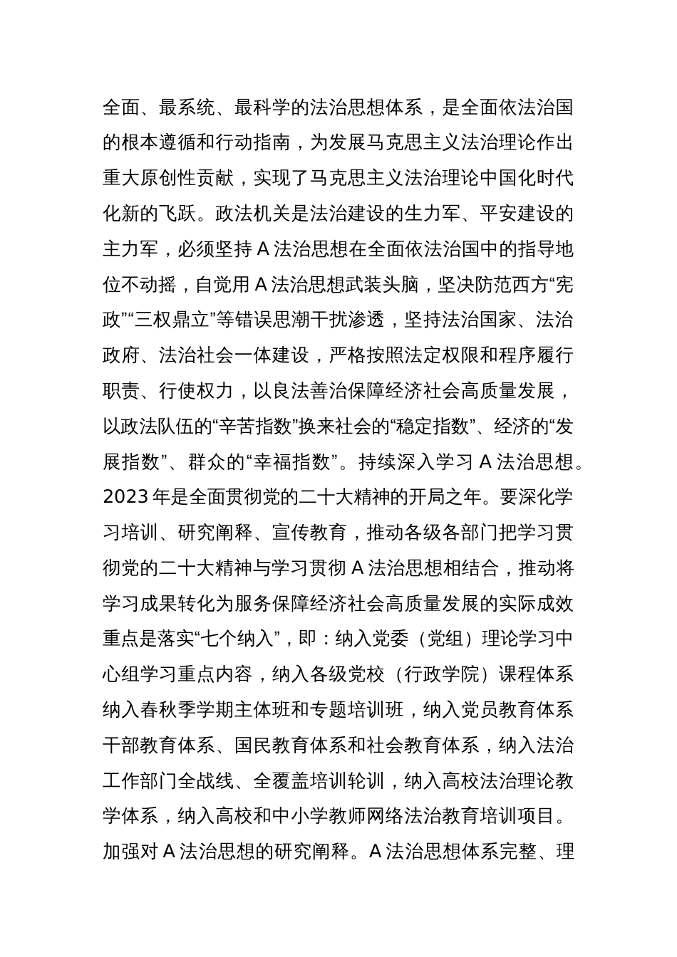 政法委法治思想专题党课_第2页