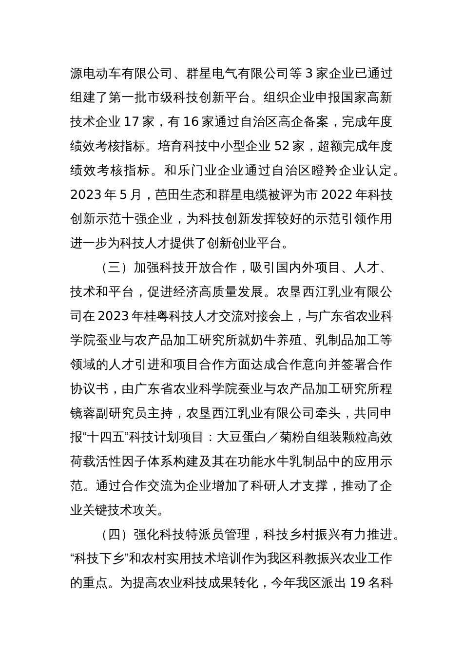 区工业和信息化局2023年度人才工作开展情况自查报告_第2页