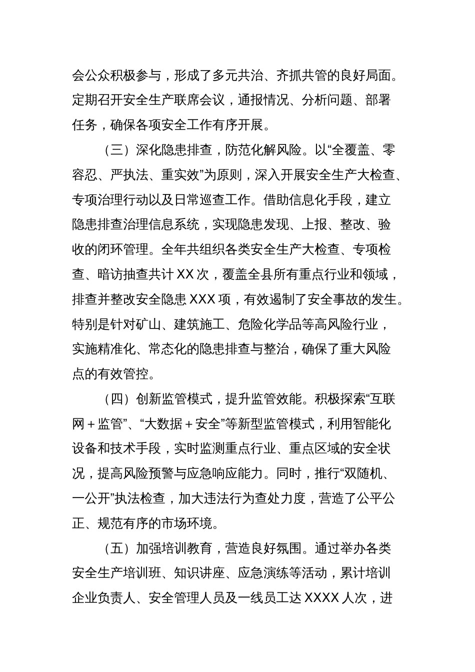 全县安全生产工作总结_第2页