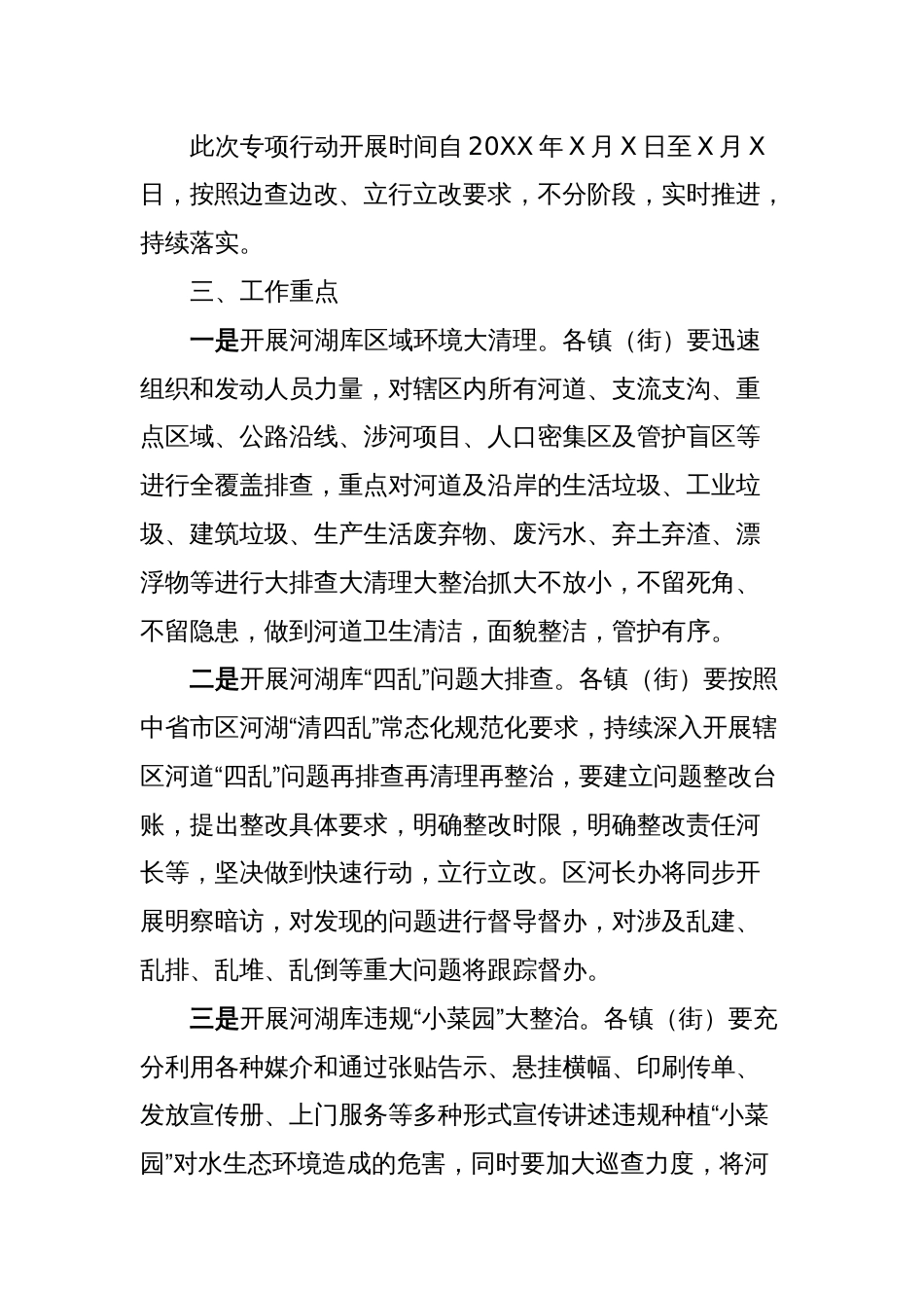 XX区河长制领导小组办公室关于开展河湖库水生态环境“三清一净”专项整治行动实施方案_第2页