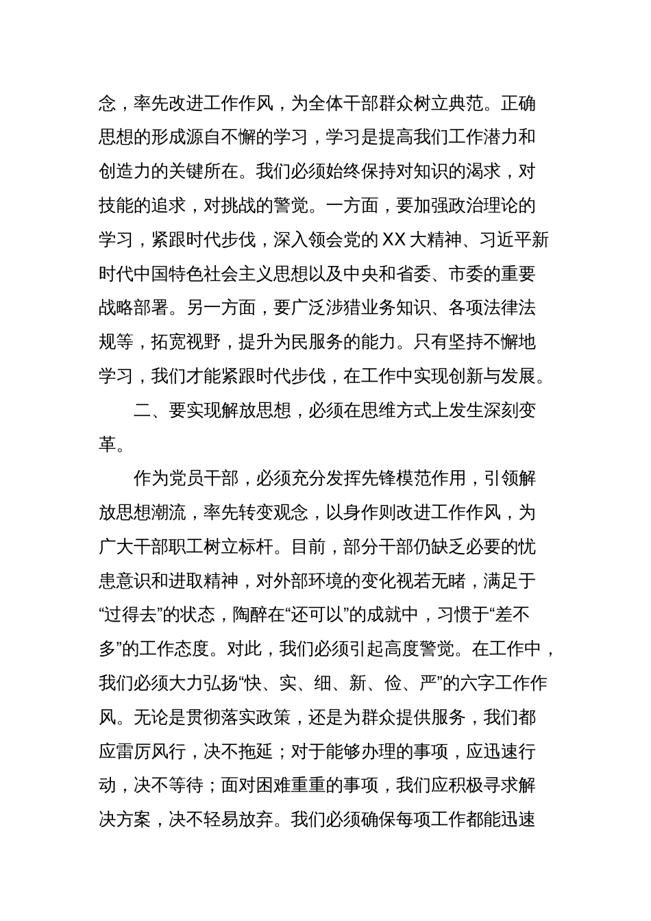 解放思想大讨论专题研讨发言提纲 (2)_第2页