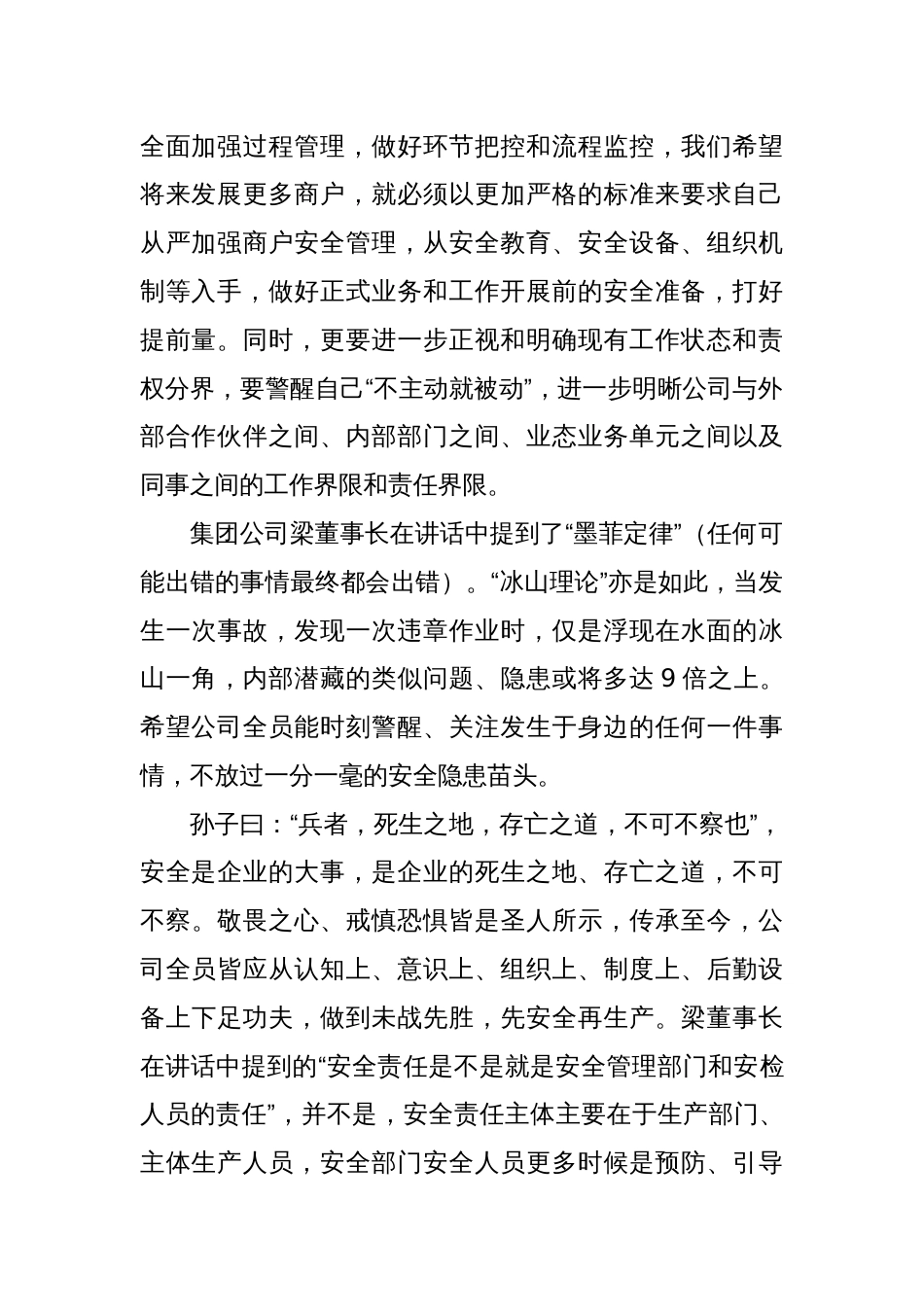 旅游有限公司董事长在安全反思警示教育大会上的讲话_第2页