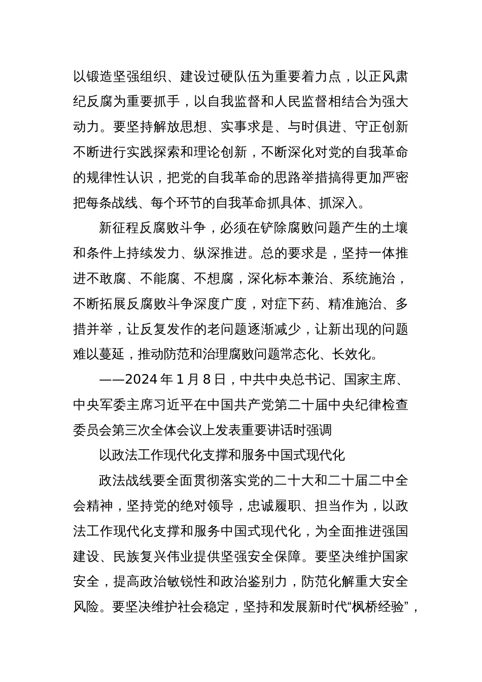 党课讲稿：在深入推进党的自我革命实践中需要把握好九个问题_第2页