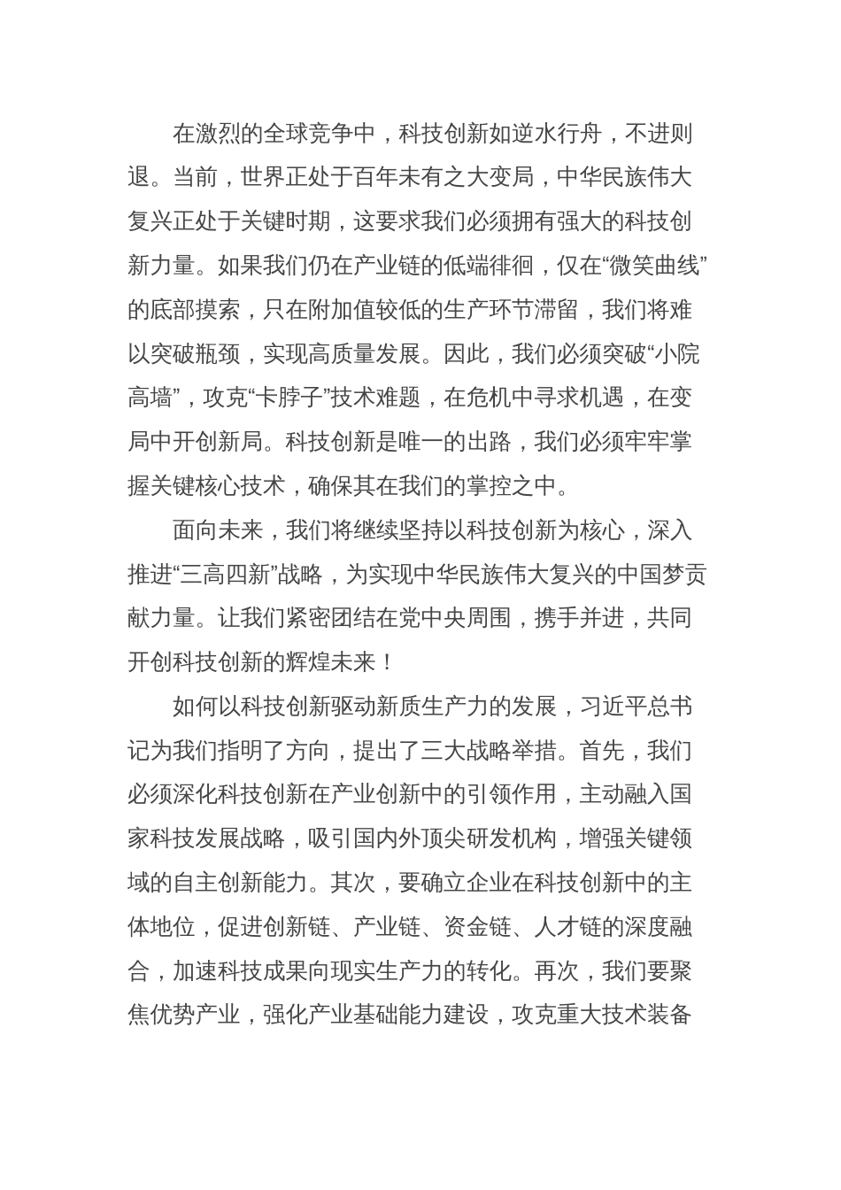 新质生产力研讨发言提纲 (2)_第2页