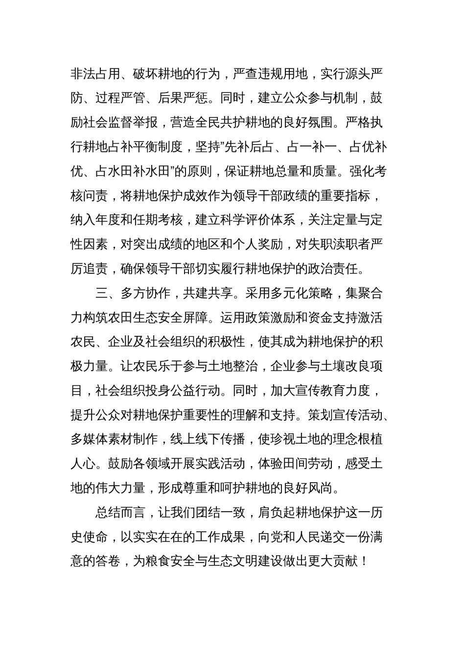 县委书记在全县耕地保护工作调度会上的讲话_第2页