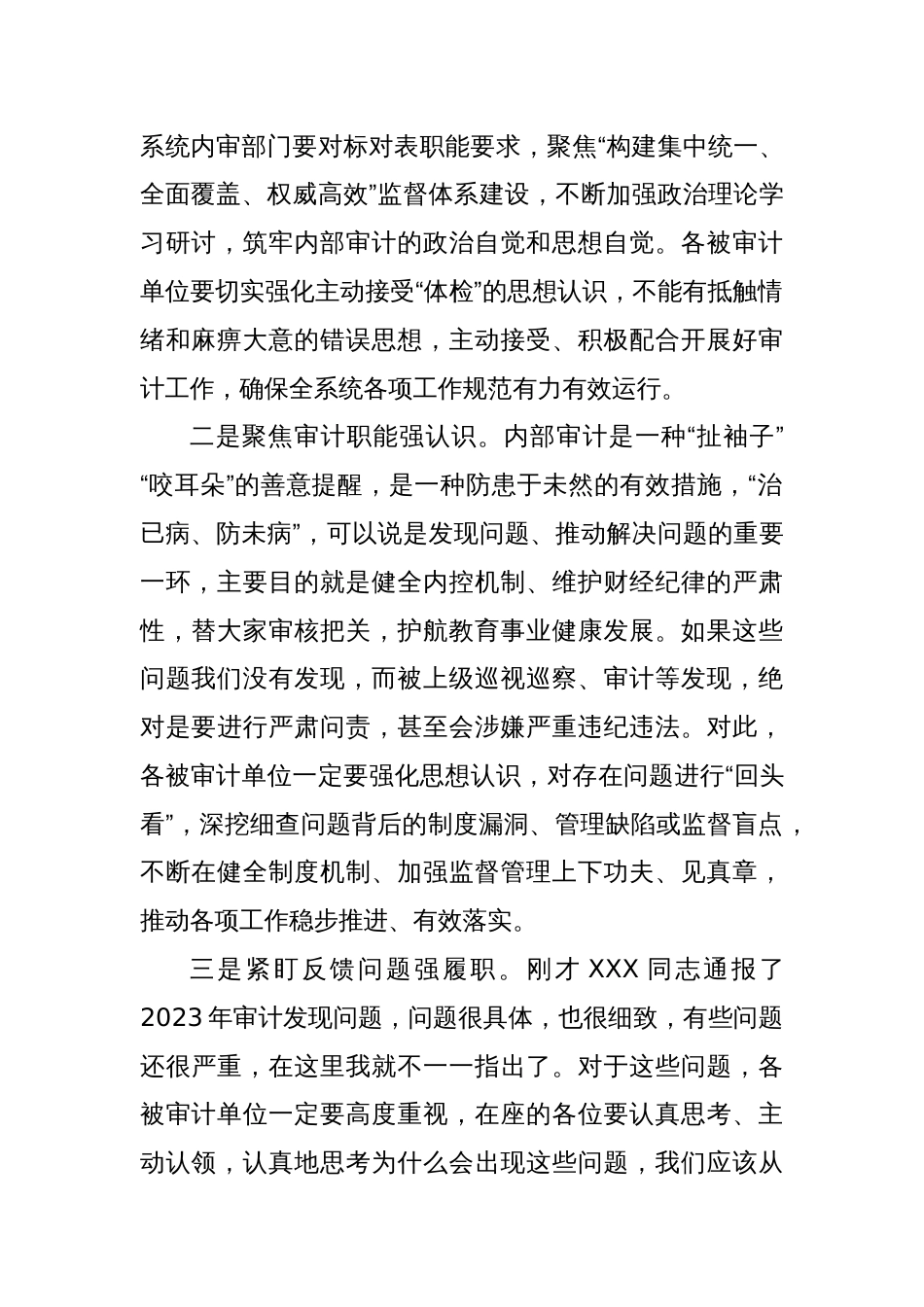 在教育系统内部审计工作会议上的讲话_第2页