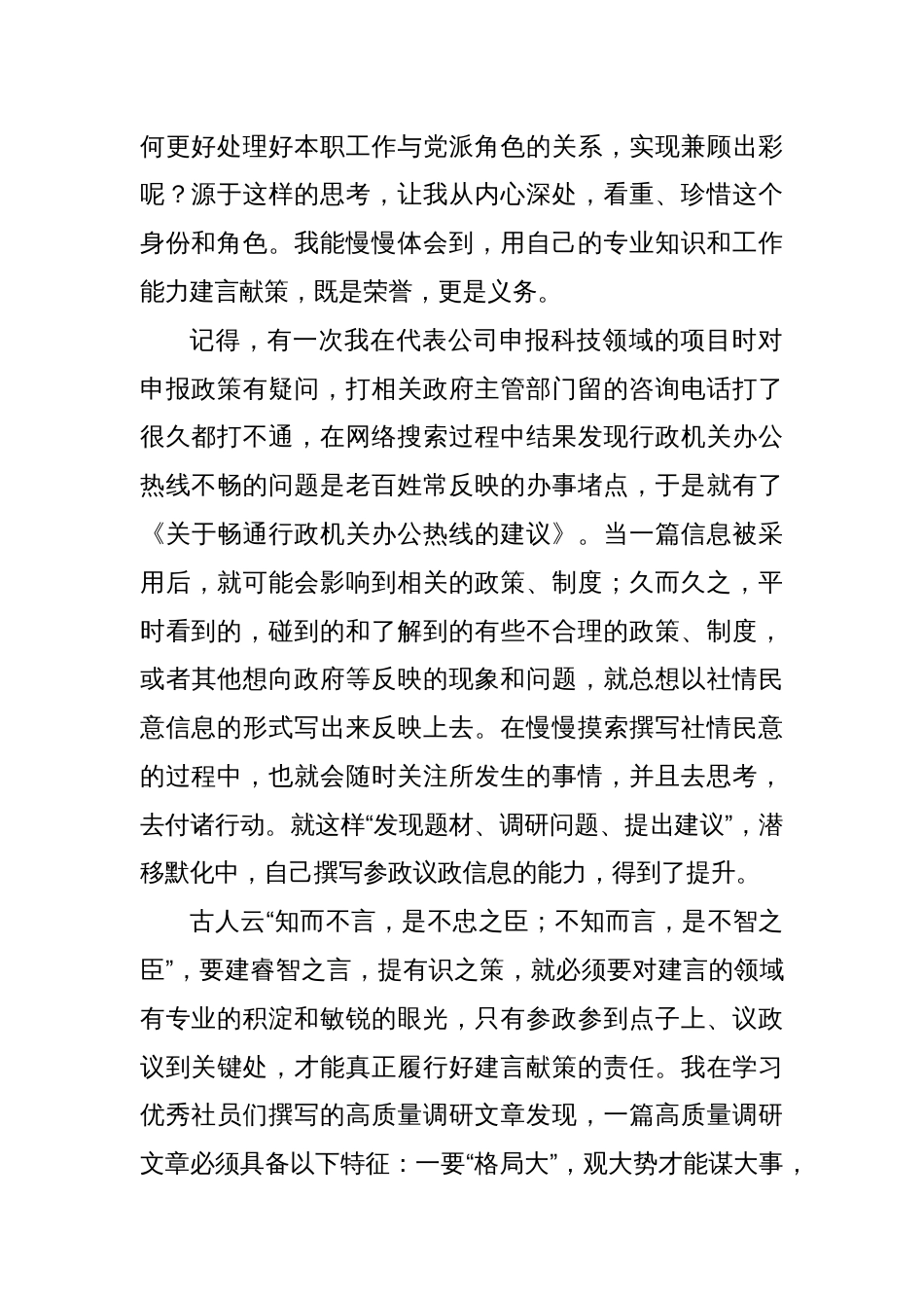 优秀社员代表在社市委2023年度总结表彰大会上的发言：与“九三”共成长_第2页