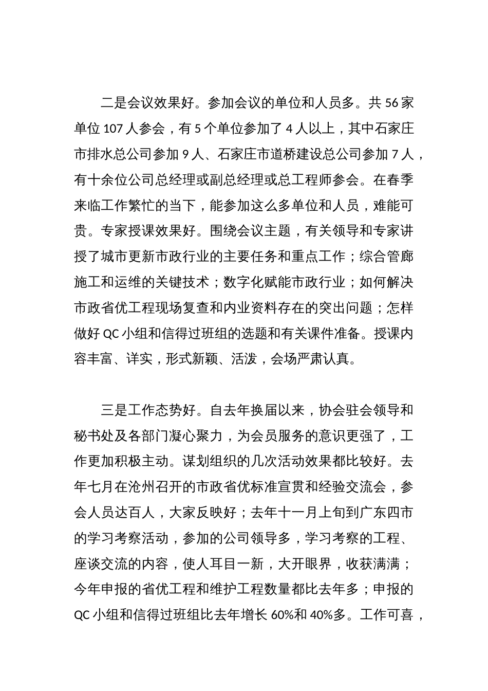 在河北省市政行业协会召开的提升市政工程质量和安全培训会上的讲话_第2页