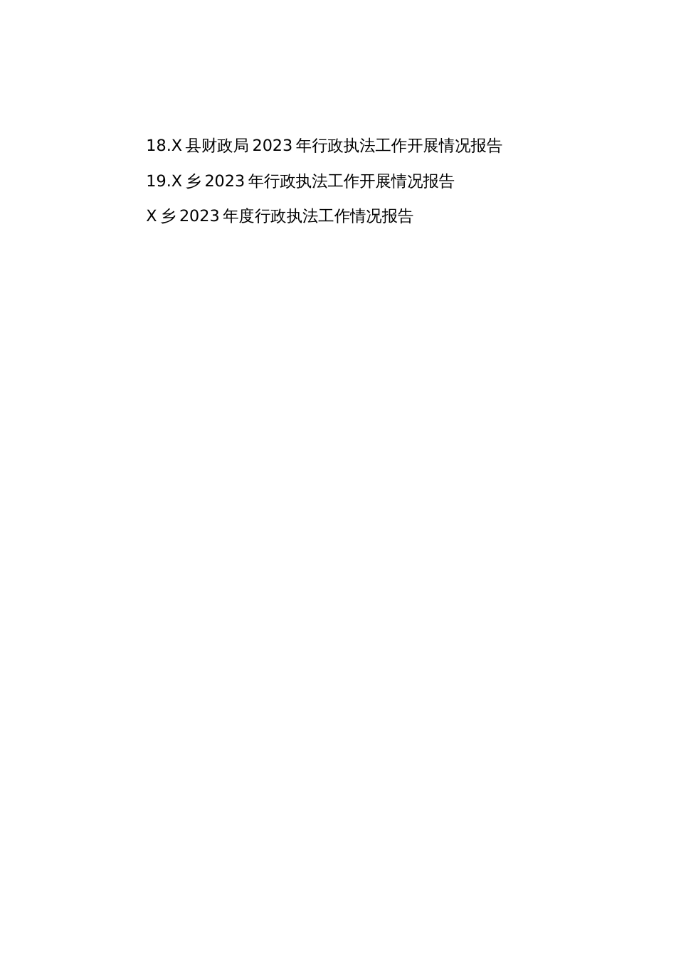 (20篇)2023年度行政执法工作情况报告汇编_第2页