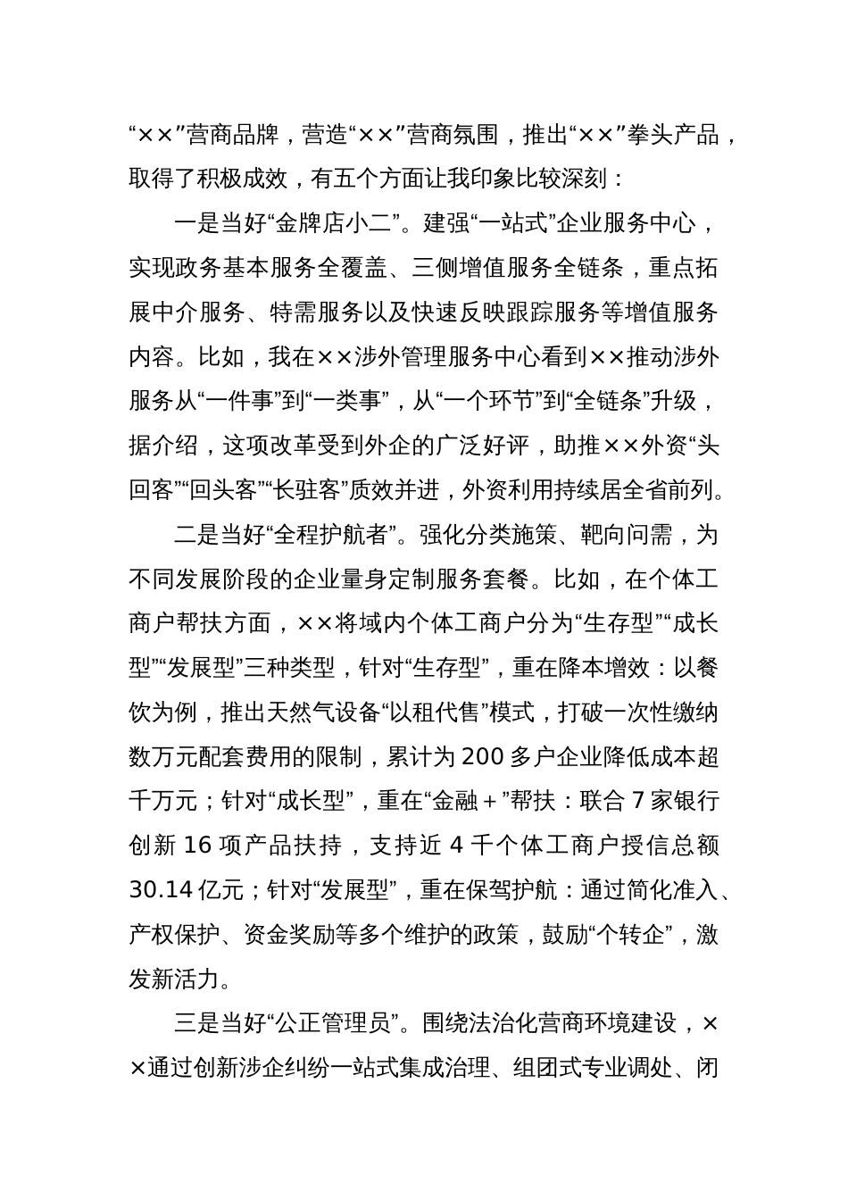 优化营商环境蹲点调研报告_第2页