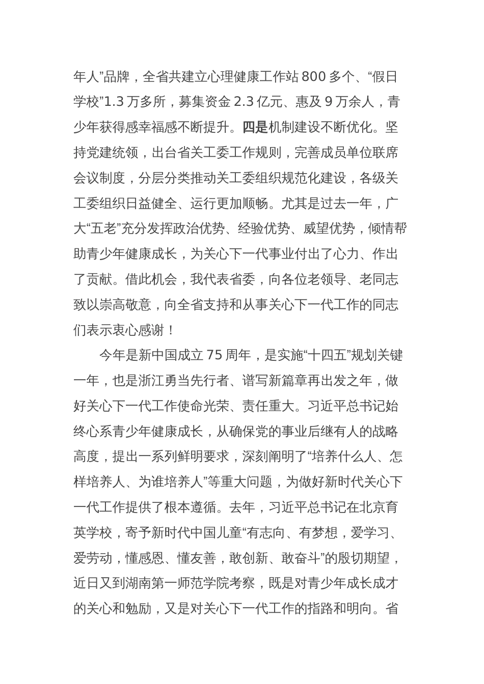 在全省关心下一代工作会议上的讲话_第2页