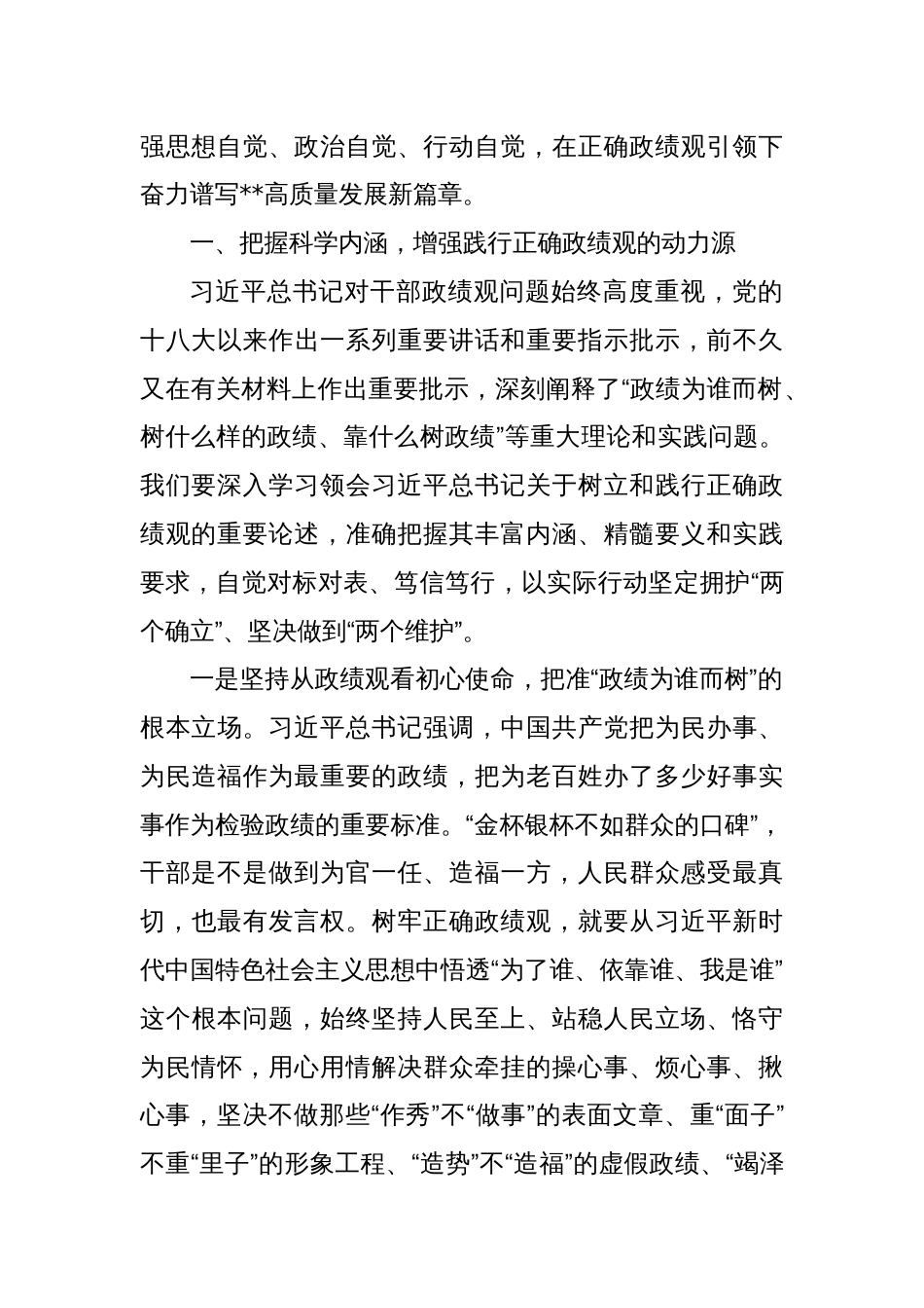 党课：用正确政绩观引领高质量发展_第2页