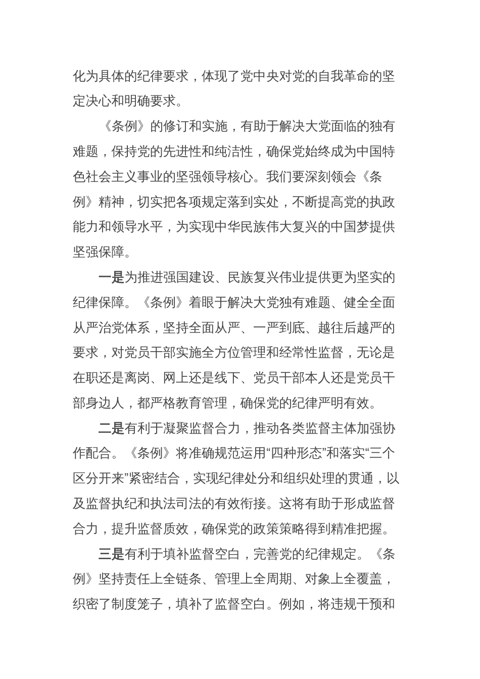 党纪学习教育专题培训讲话_第2页