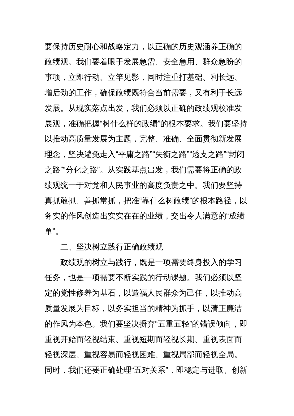 树立和践行正确价值观专题研讨发言_第2页