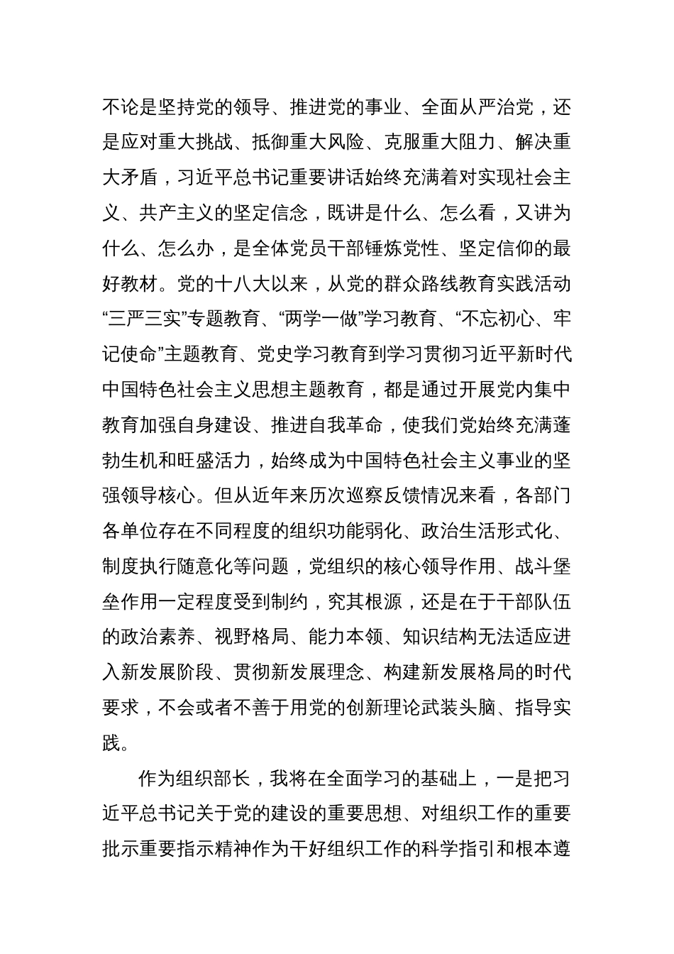 组织部长中心组发言：服务中心大局 为现代化建设提供坚强组织保障_第2页