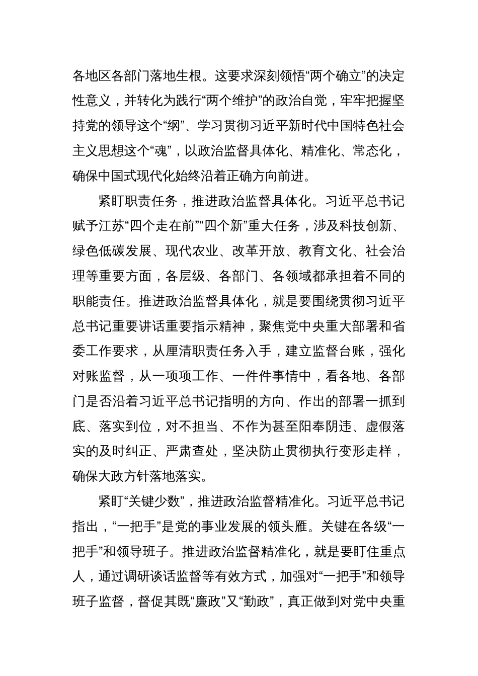2024年党纪学习教育党员干部心得体会_第2页