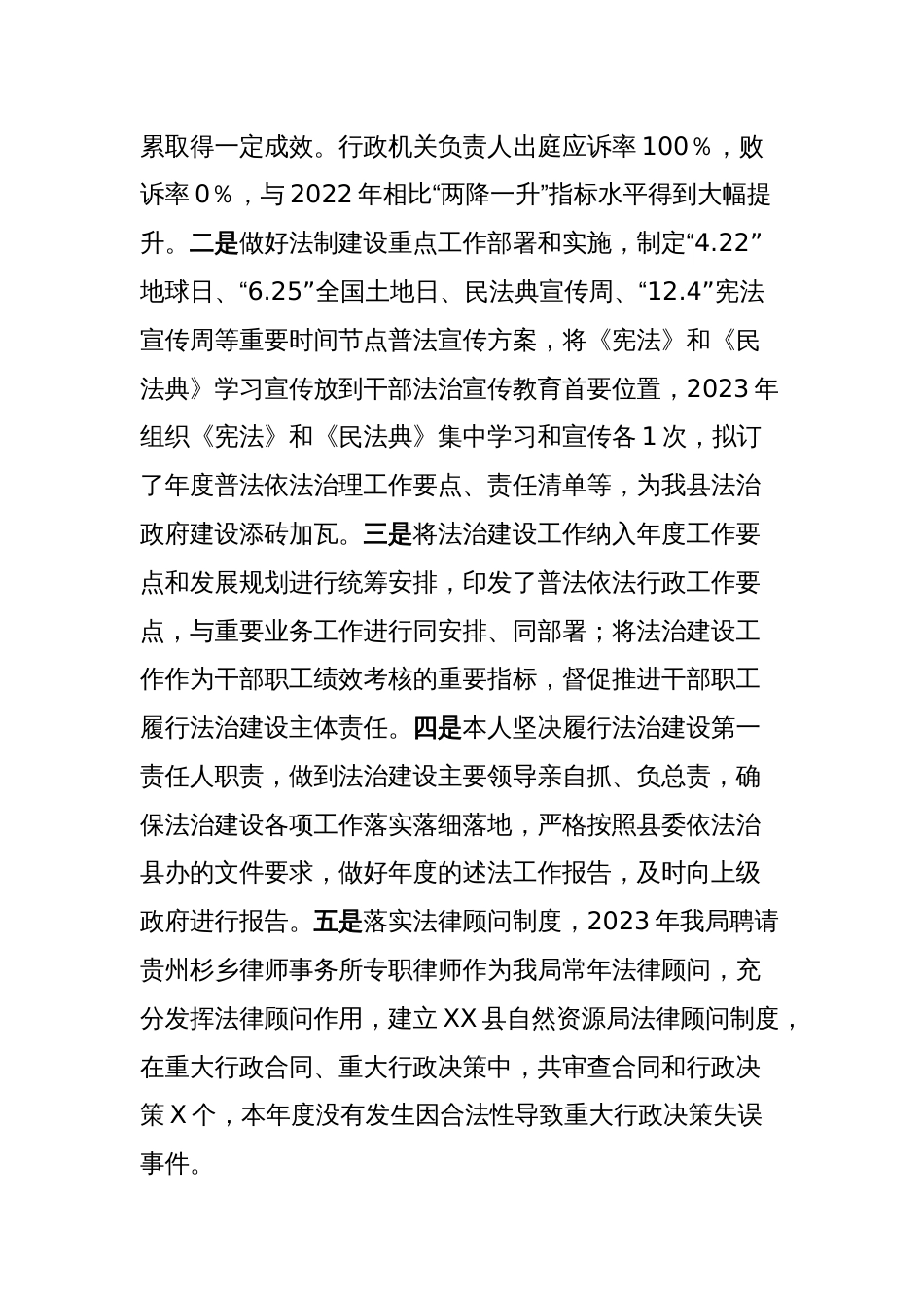 2023年XX自然资源局主要负责人履行推进法治建设第一责任人职责的述职报告_第2页