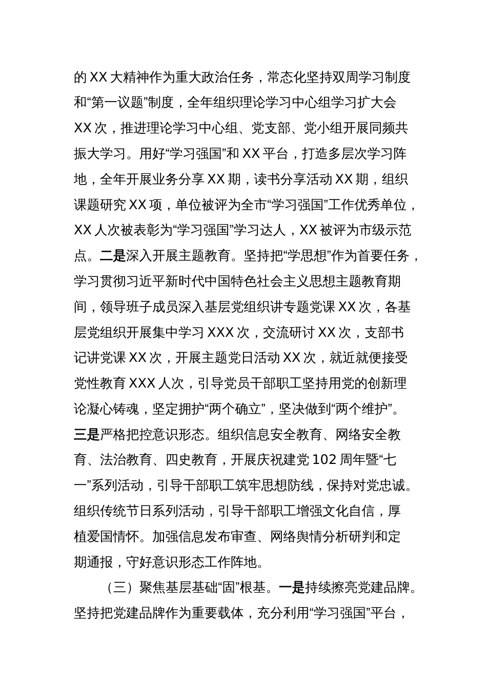 XX局2023年度抓基层党建工作述职报告暨党建工作总结_第2页