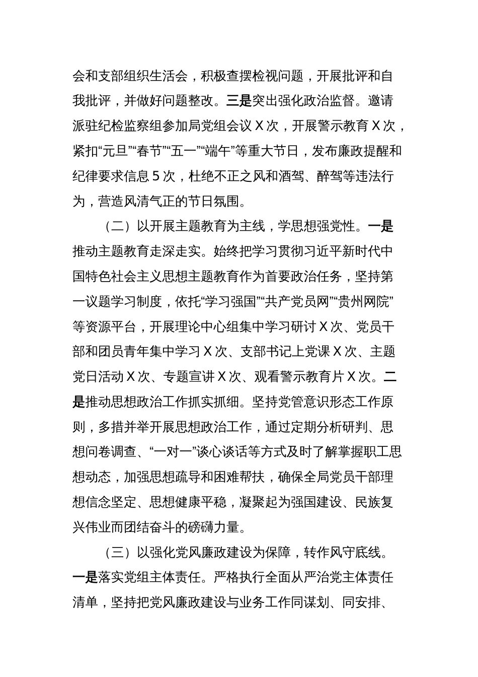 xx县自然资源局2023年度全面从严治党暨党风廉政建设工作情况报告_第2页