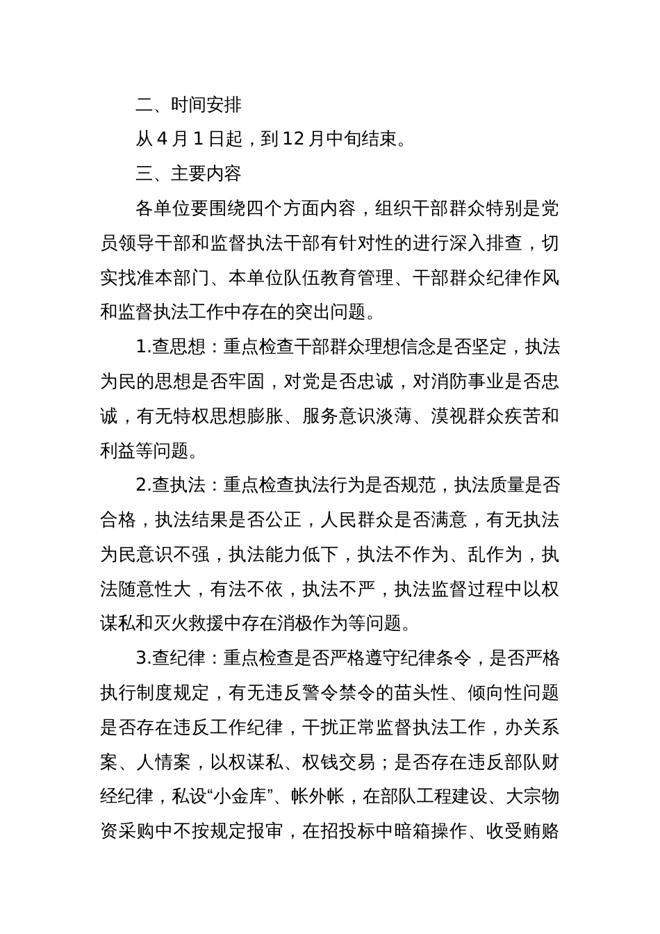 “四查四提升”纪律作风教育整顿活动方案_第2页