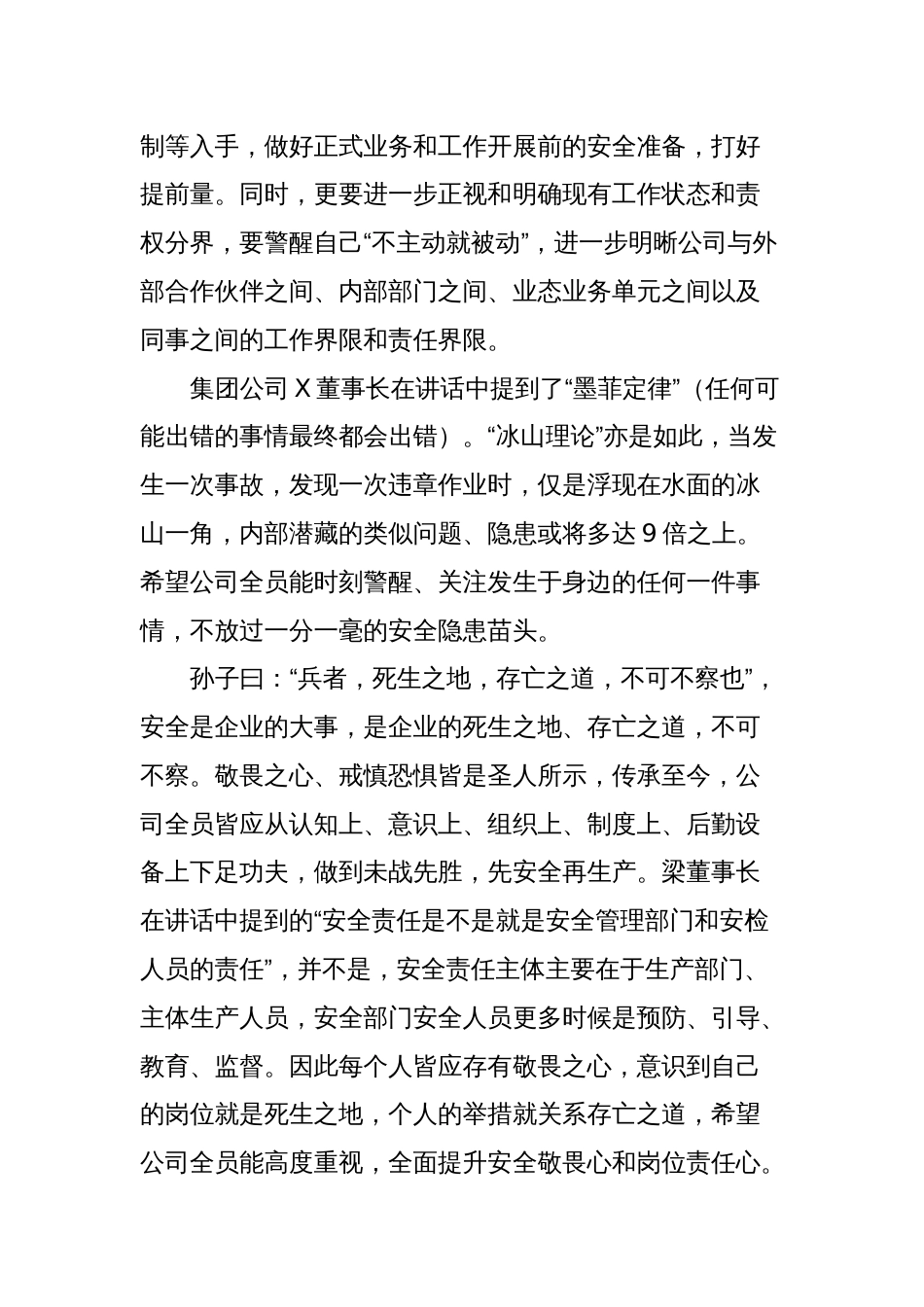 在安全反思警示教育大会上的讲话_第2页