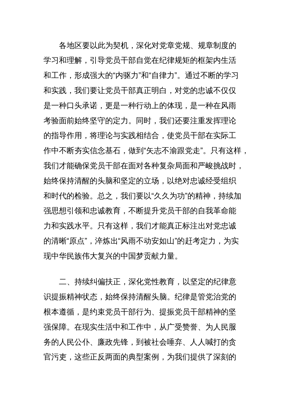 集中性纪律教育开展前研讨交流发言_第2页