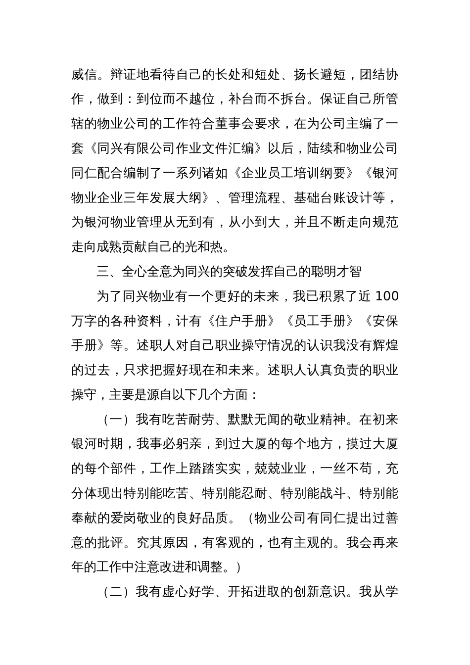 物业经理董事会职业操守汇报_第2页