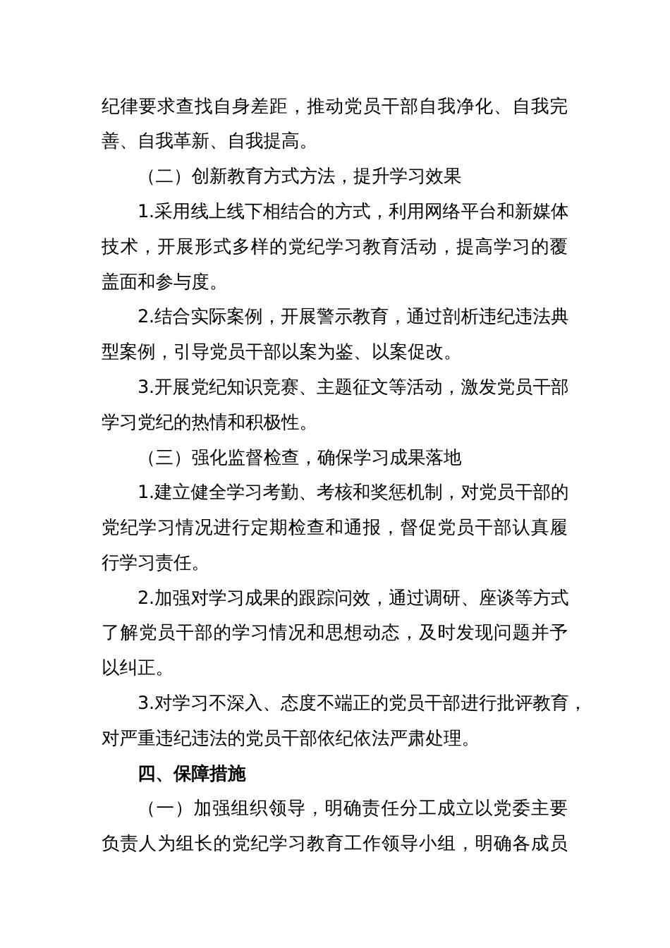 2024年党纪学习教育工作计划_第2页
