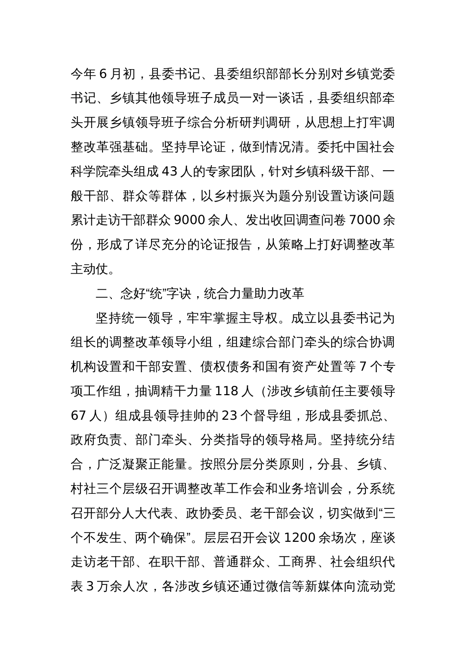 经验做法：“三字诀”工作法 积极稳妥推进乡镇行政区划调整改革_第2页