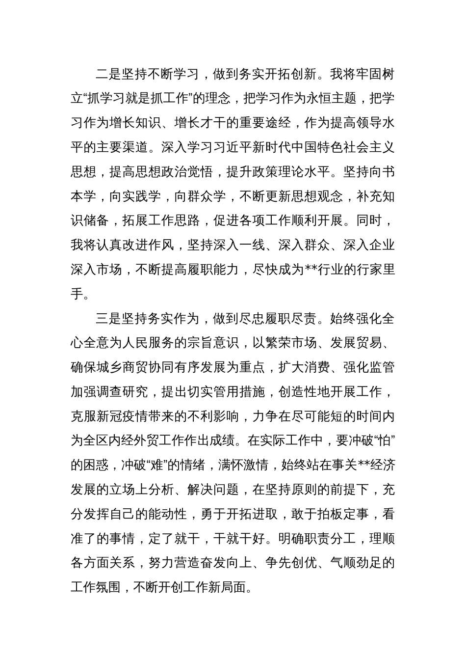 局长就任前承诺发言_第2页