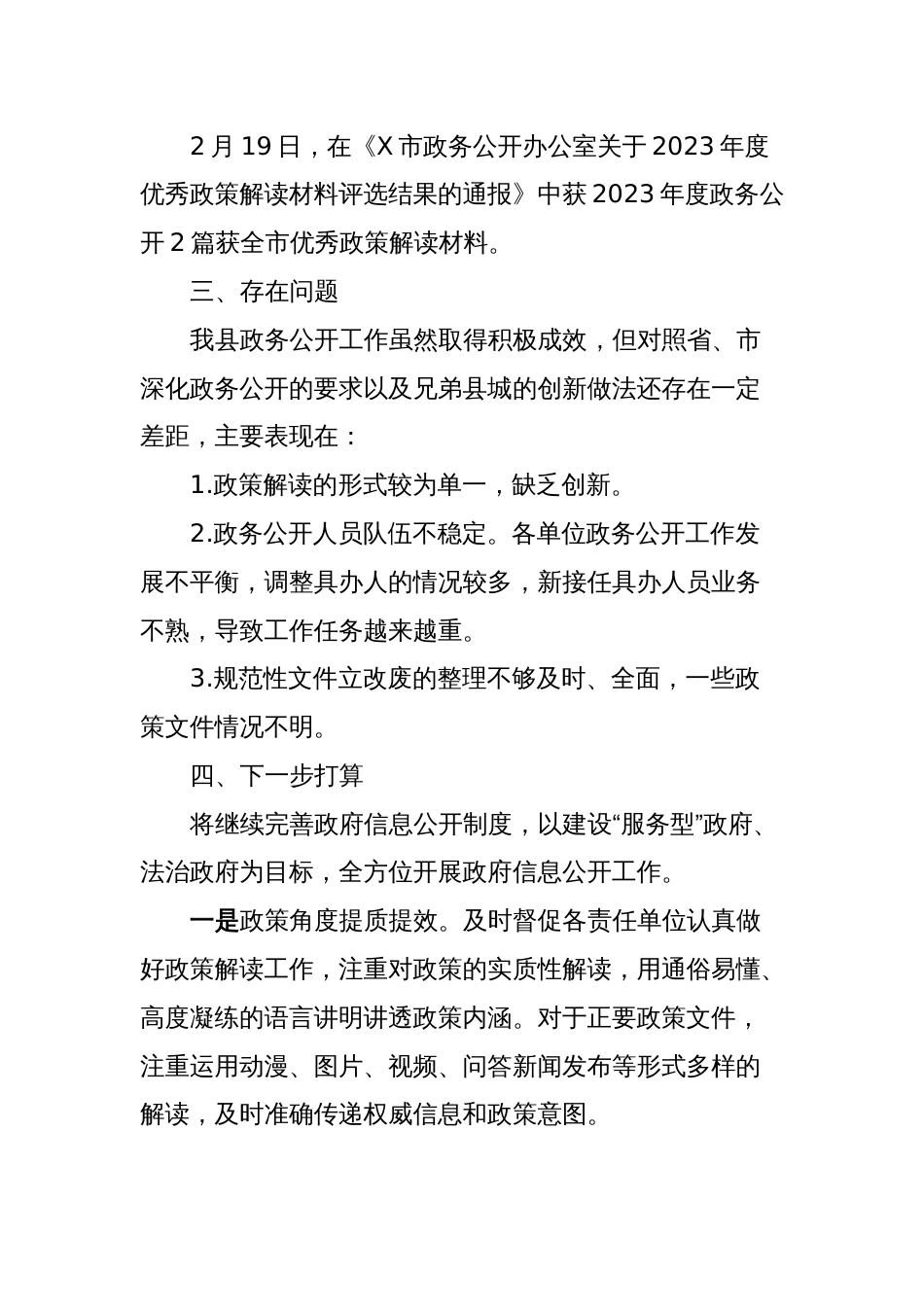 X县政务公开2024年第一季度工作总结_第2页