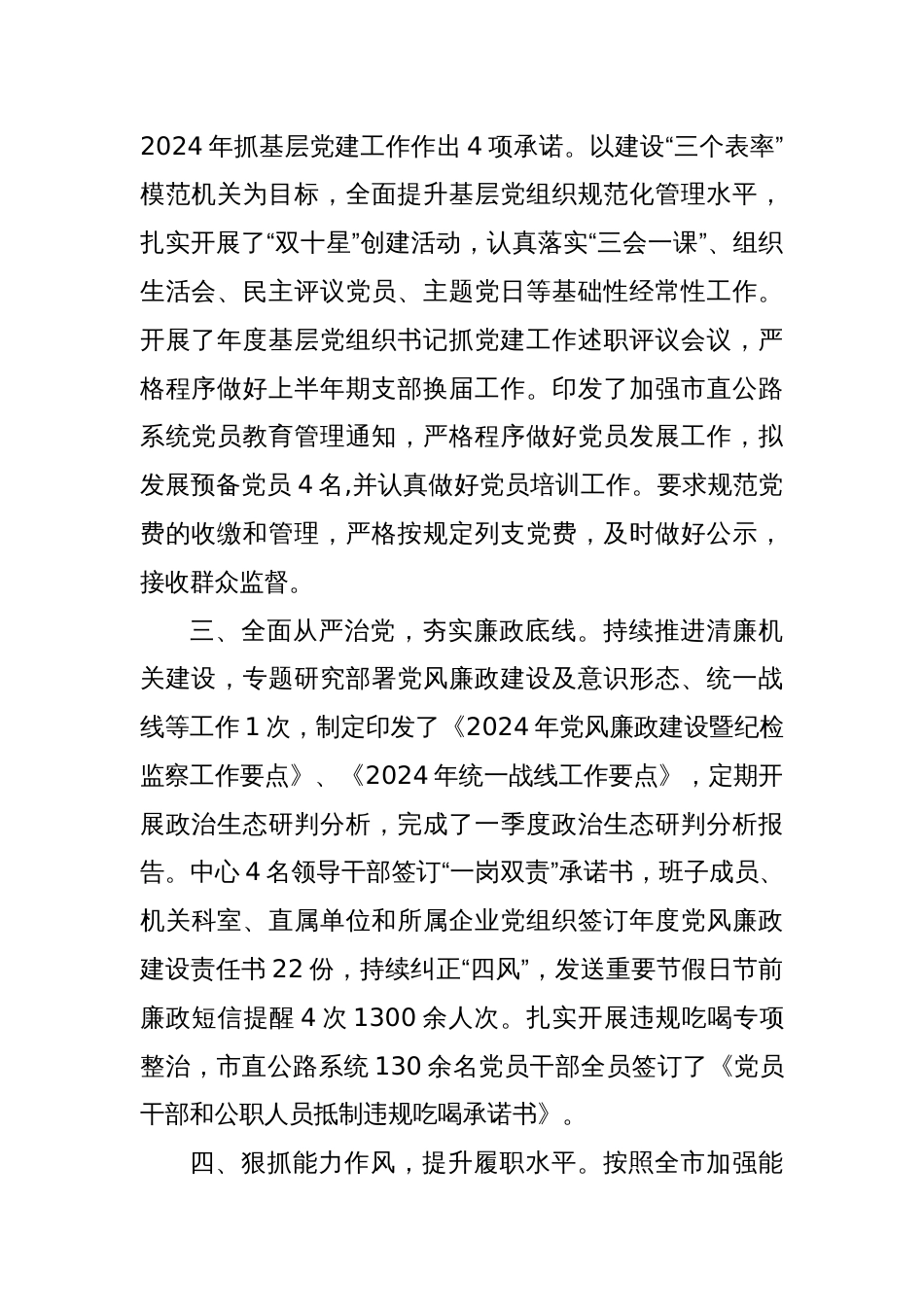 2024年市局一季度党建工作总结_第2页