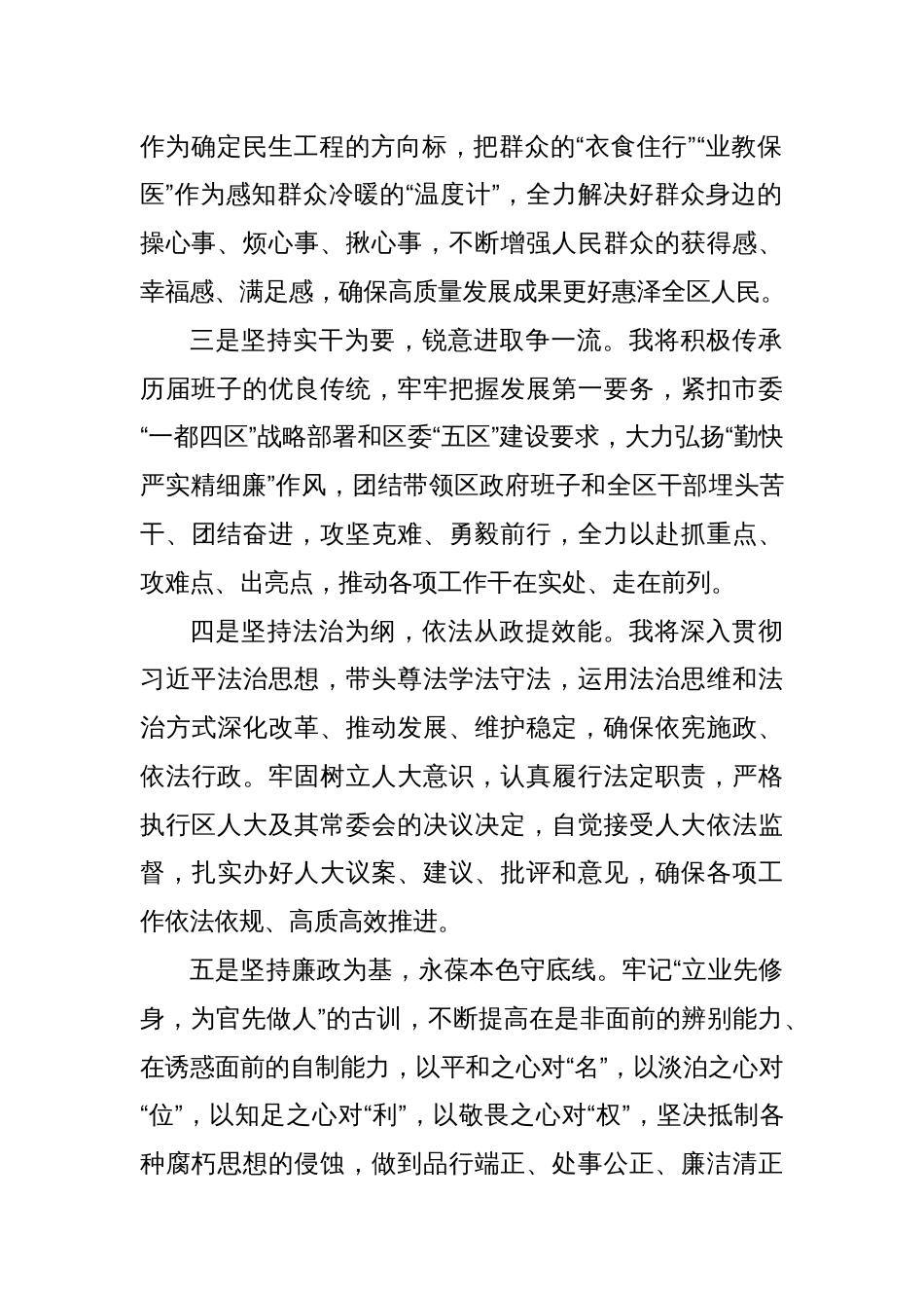 副区长任前表态发言_第2页