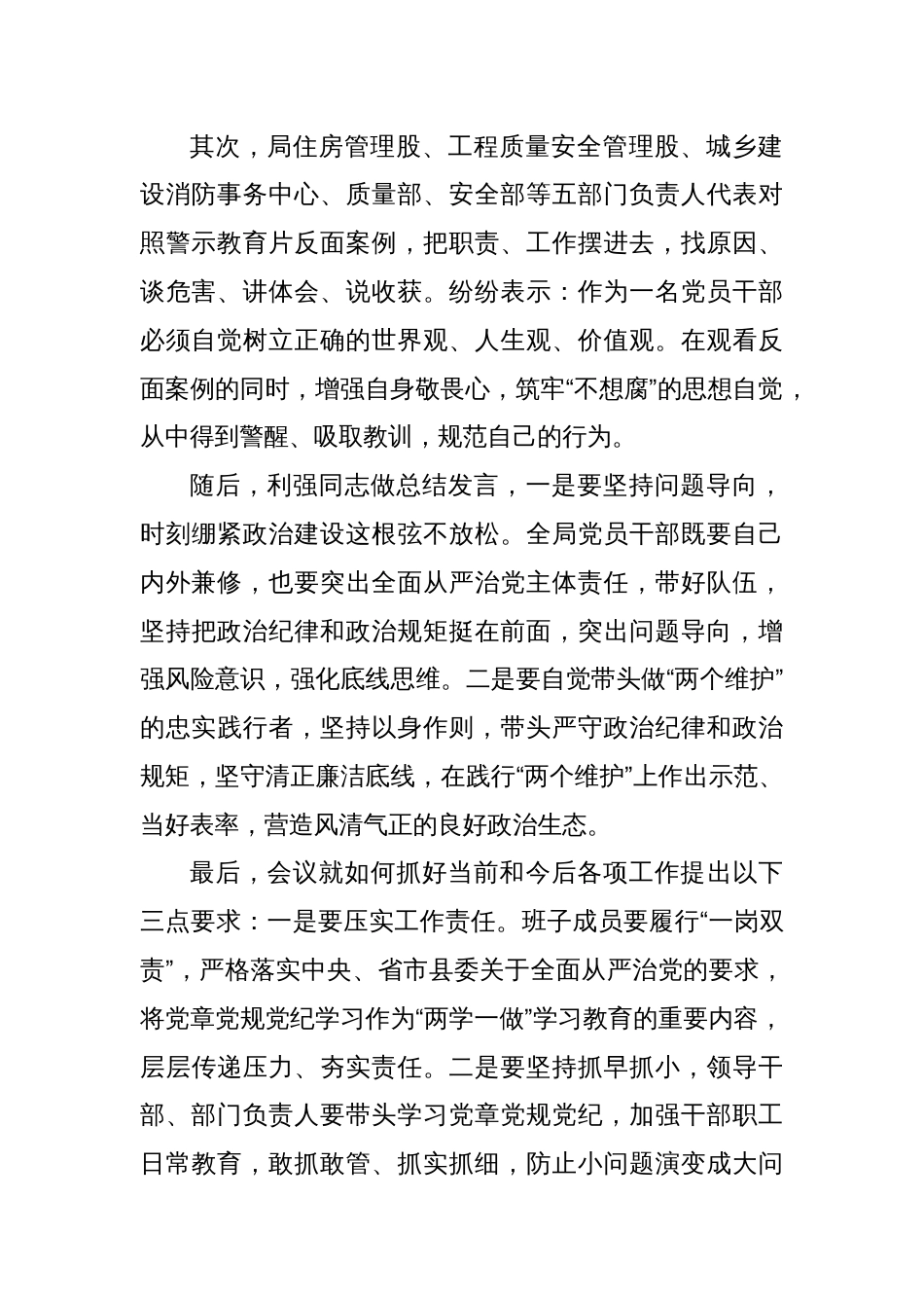 XX县住建局召开传达贯彻落实全县领导干部党章党规党纪教育培训班会议精神专题会_第2页