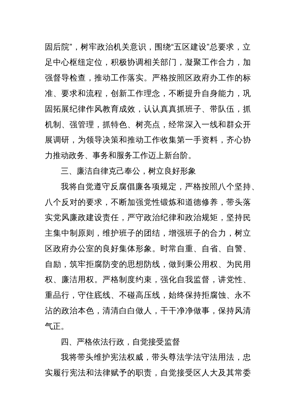 区府办主任任前表态发言_第2页