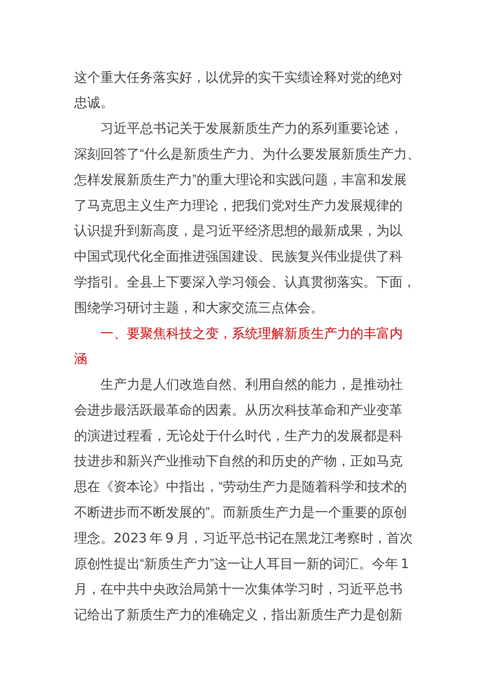 县委书记在县委理论学习中心组集中学习研讨会上的讲话_第2页