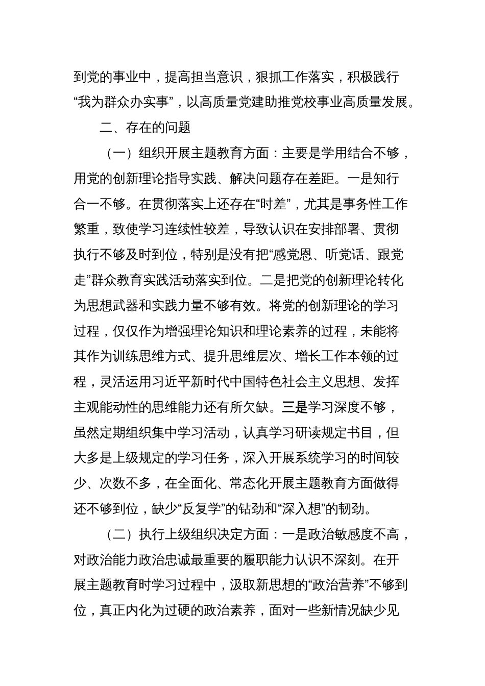 学习贯彻2023年主题教育专题组织生活会问题整改方案_第2页