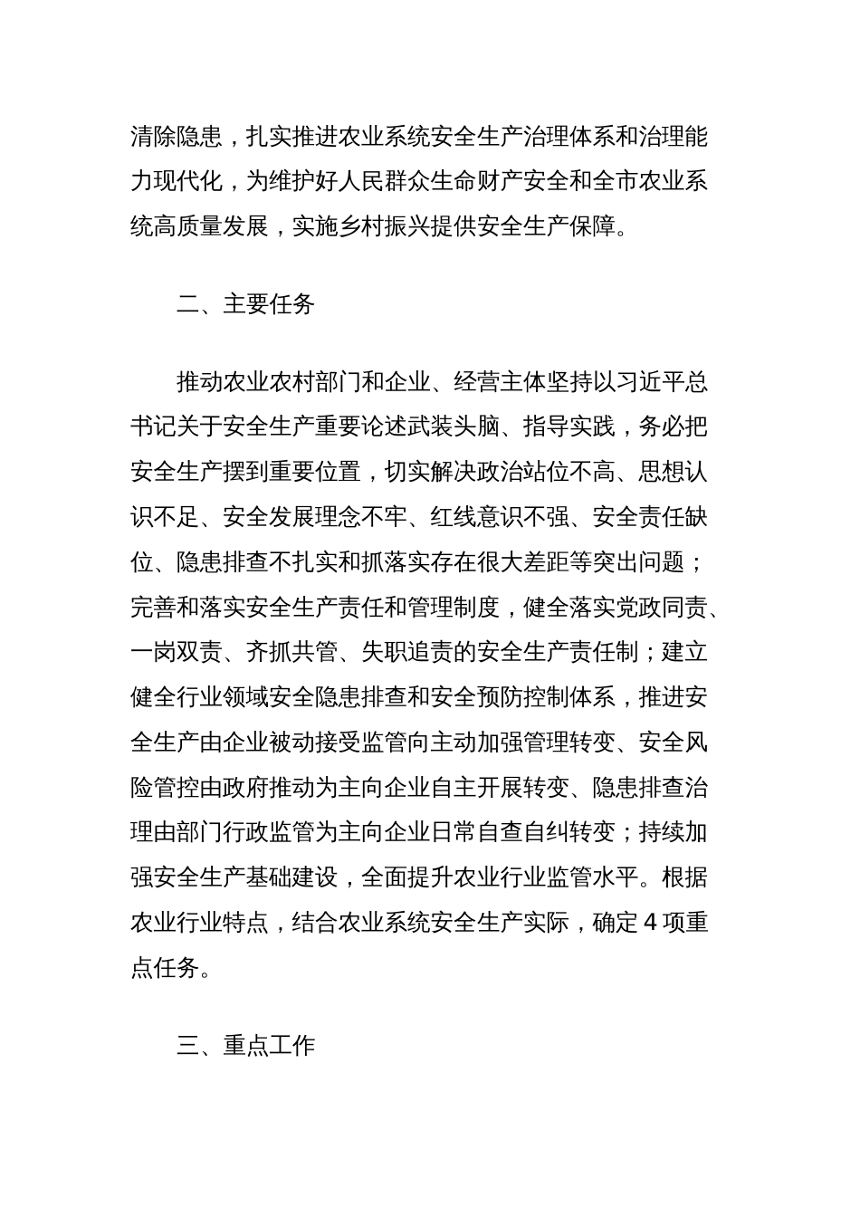 农业系统安全生产专项整治行动实施方案_第2页