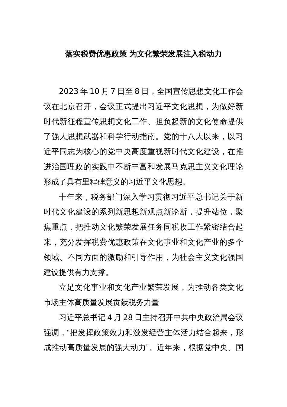 落实税费优惠政策 为文化繁荣发展注入税动力_第1页