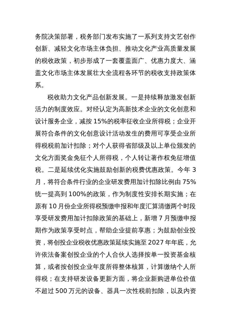 落实税费优惠政策 为文化繁荣发展注入税动力_第2页