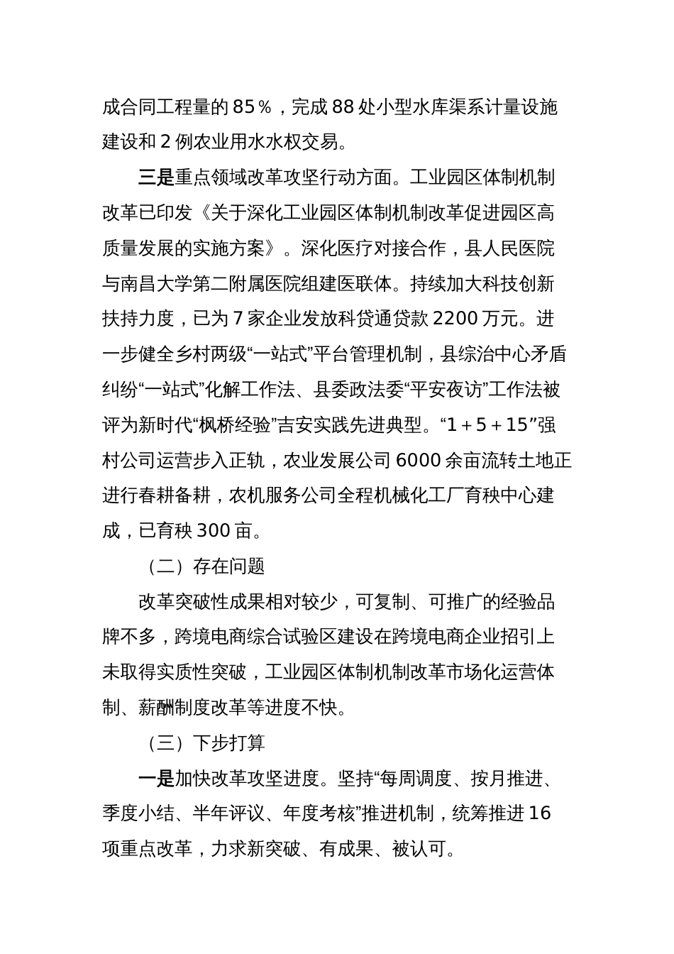 在全县十大攻坚战调度暨一季度重点项目建设现场督查小结会议上的发言 (4)_第2页