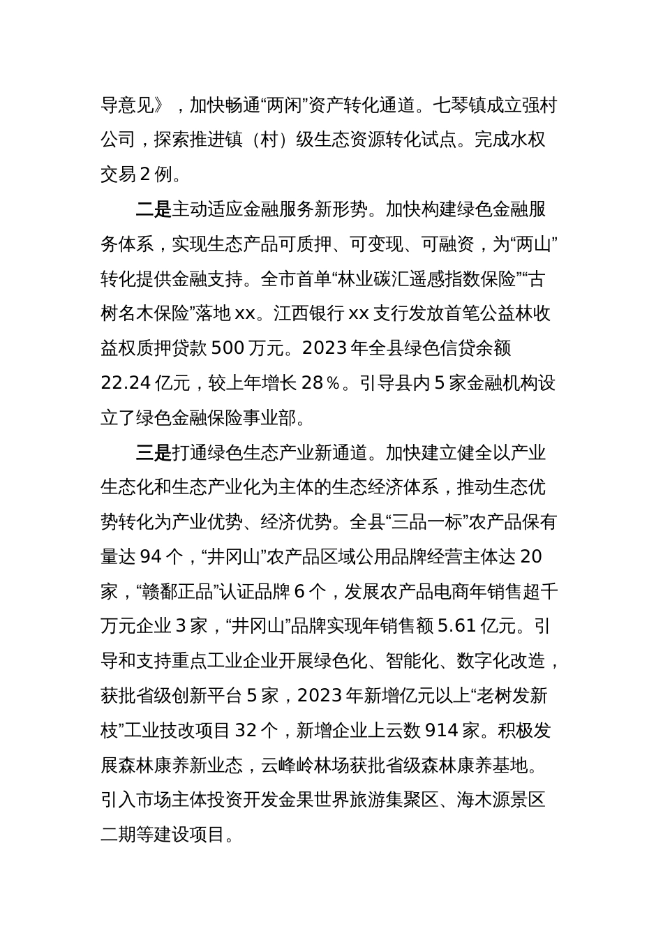 在全县十大攻坚战调度暨一季度重点项目建设现场督查小结会议上的发言 (3)_第2页