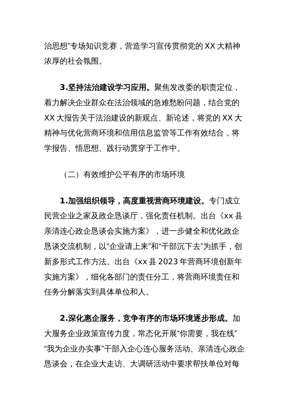 县发改委2023年法治政府建设工作情况和2024年工作安排的报告_第2页