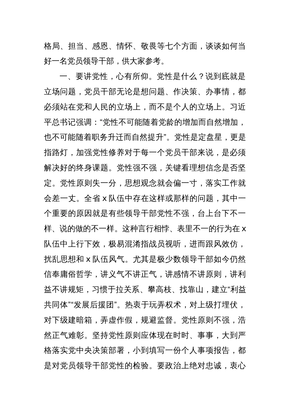 在领导干部政治轮训结业式上的讲话_第2页