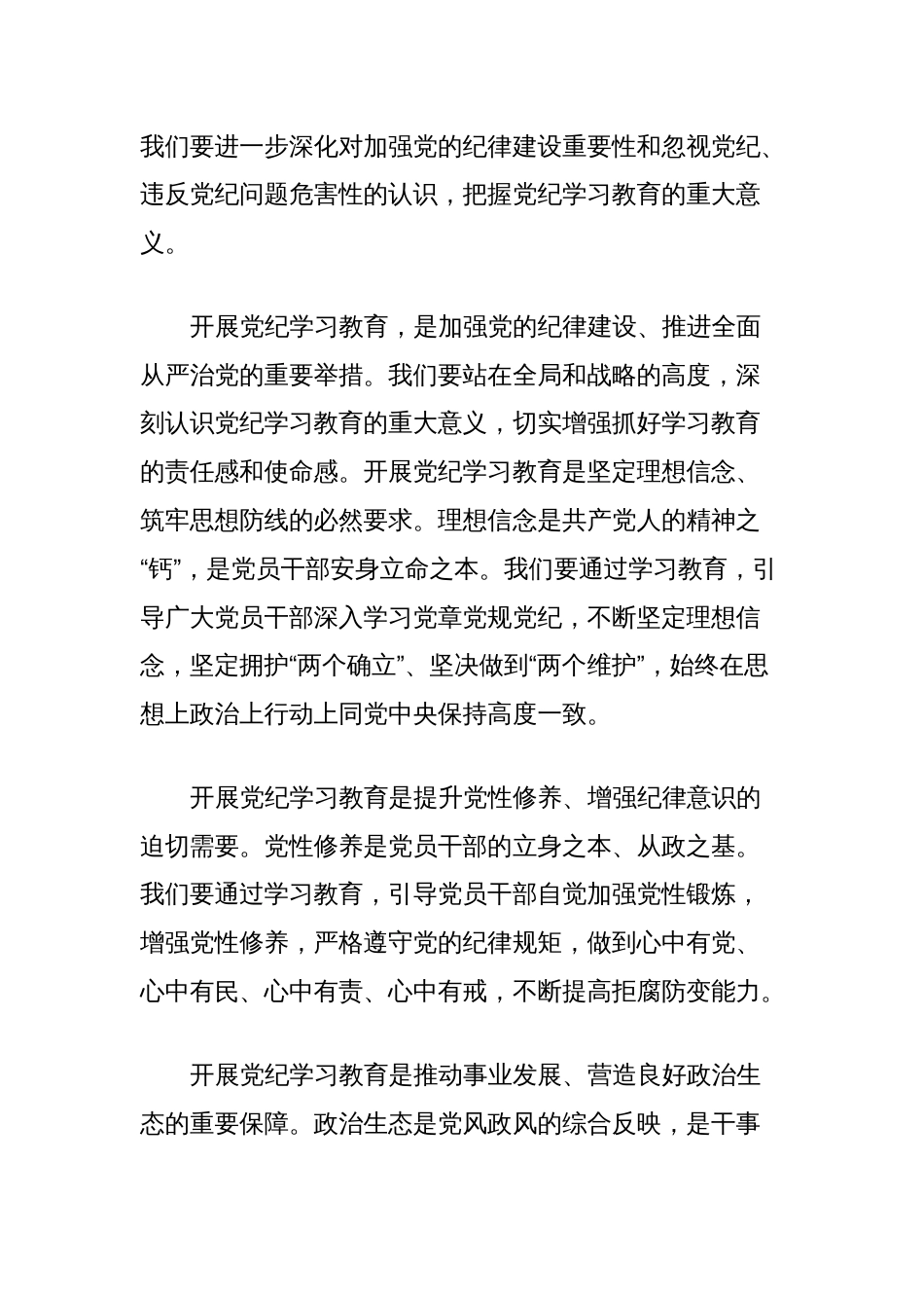 某县委书记在开展党纪学习教育工作动员部署会上的讲话_第2页