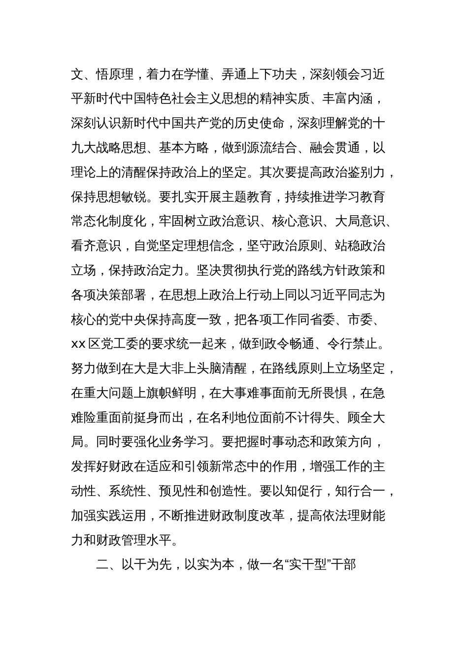 参加主题教育分组讨论发言材料_第2页