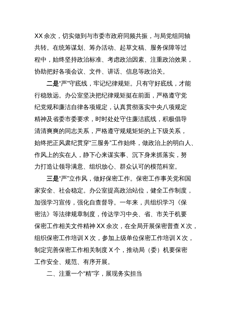 XX市XX局2023年度办公室工作总结_第2页
