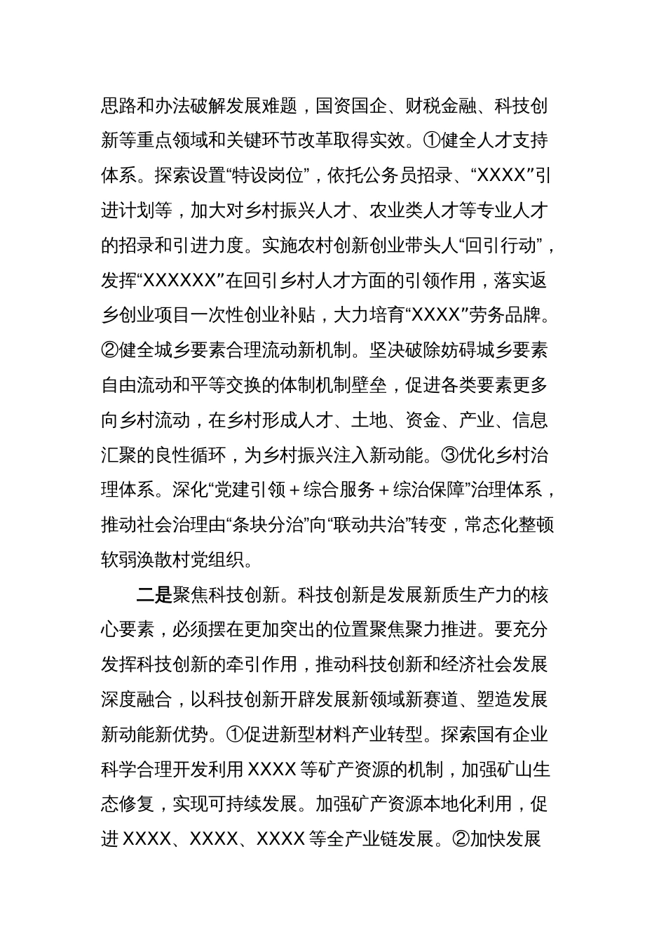 在县委“展新质生产力，推动产业发展”发专题读书班上的交流发言 (2)_第2页
